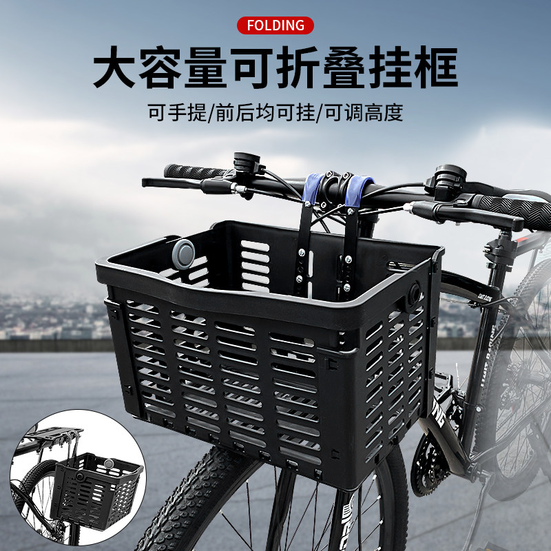 自行车筐山地电动前置车篮折叠后货架车框前挂篮通用菜篮子可手提