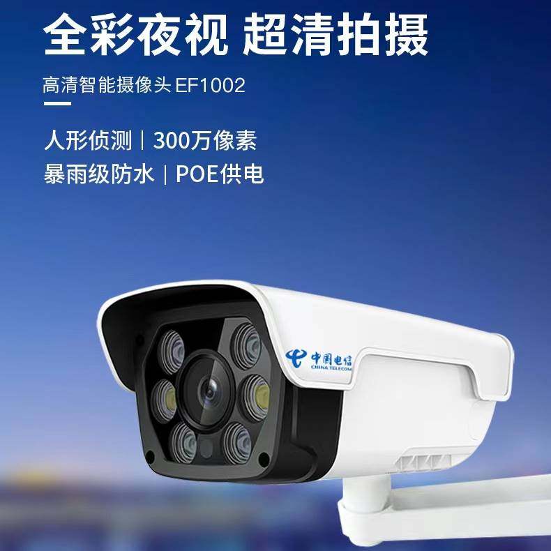 天翼看家易莱孚ef1002 v2室外高清400万智能摄像头全彩手机看家