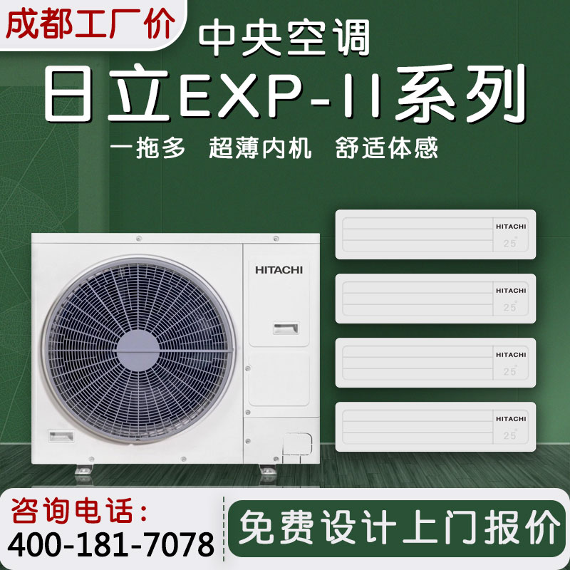 日立EXRPO变频中央空调家用商用一拖二一拖三一拖四一拖五一拖六