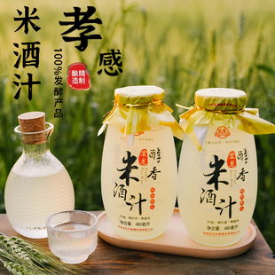 480ml 宏龙纯糯米酒汁甜酒酿醪糟汁低度孝感月子米酒湖北特产瓶装