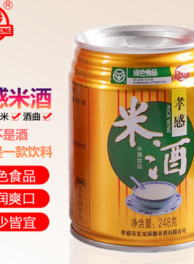 宏龙孝感米酒饮料248gX20易拉罐糯米酒甜酒酿米露醪糟汁月子米酒