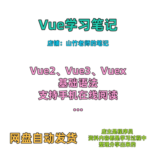 Vue学习笔记Vue语法教程Vue小白入门教程Vue3Vuex