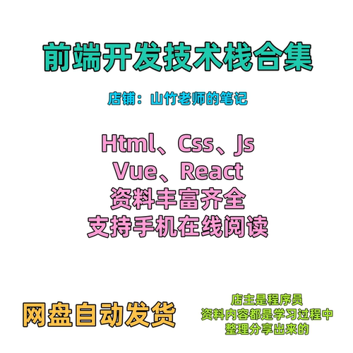 前端开发技术栈合集、html、css、javaScript、jQuery、vue等