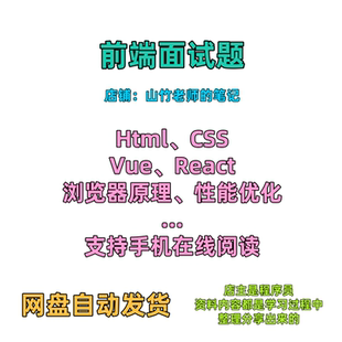 前端面试题Vue、React面试题、面试题合集、HTML等