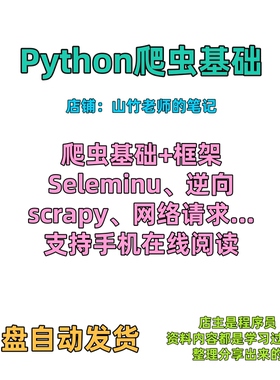 Python全套学习语法Django逆向selenium 爬虫scrapy办公自动化