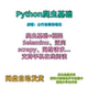 Python全套学习语法Django逆向selenium 爬虫scrapy办公自动化