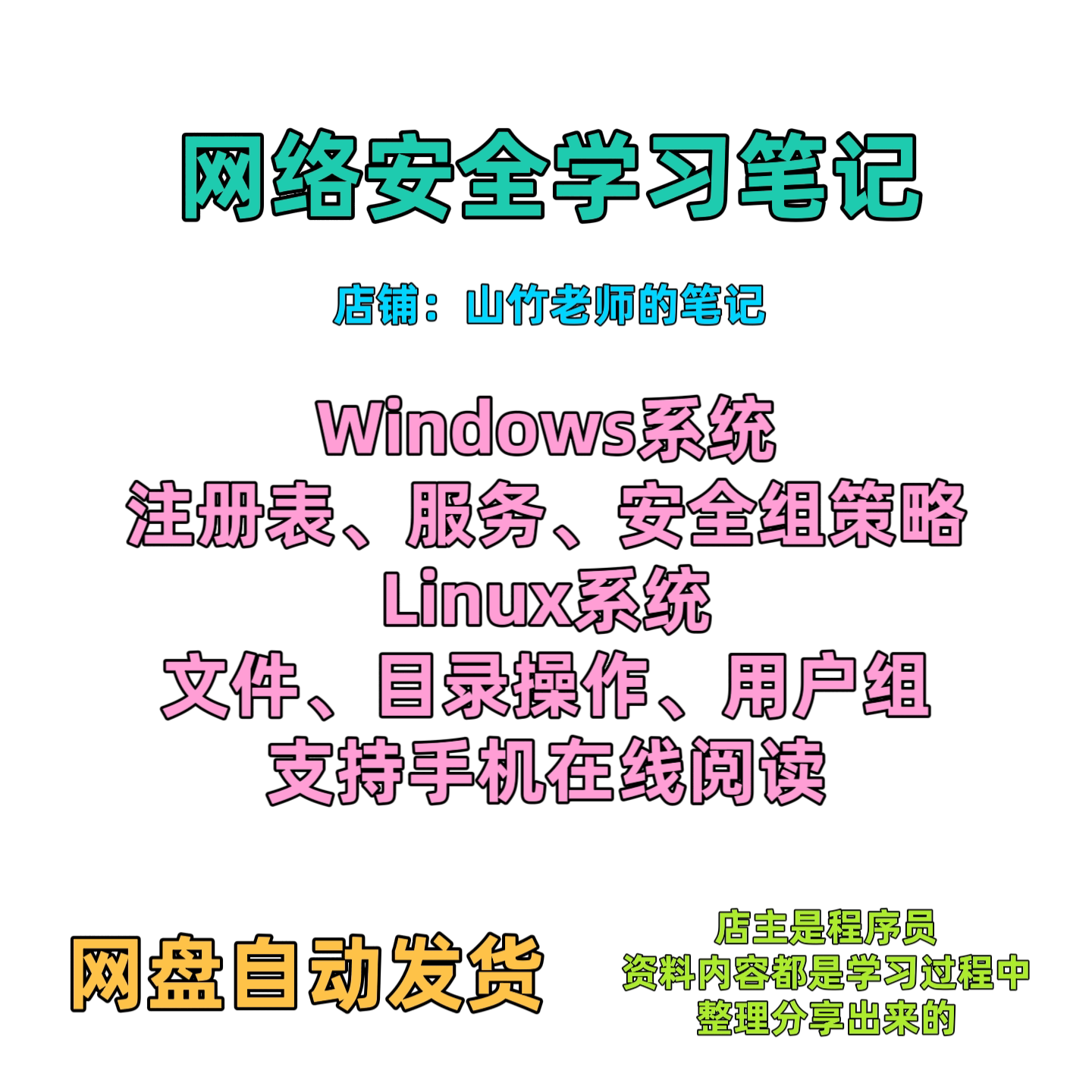 网络安全相关学习笔记网络安全小白入门教程