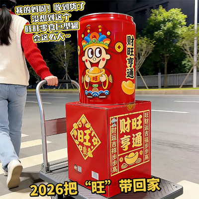 旺旺巨型罐财旺亨通1.4kg旺仔牛奶仙贝雪饼膨化零食礼罐送礼年货