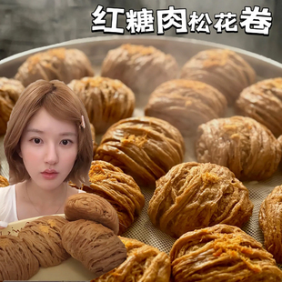 红糖肉松花卷红糖燕窝卷赵露思同款银丝卷宜宾特产手工面点早餐