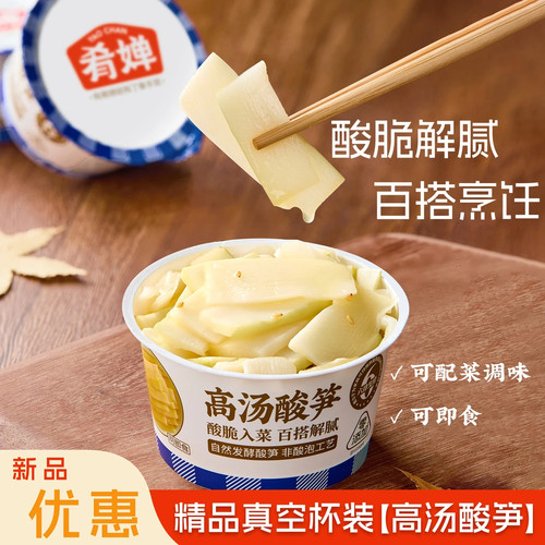 肴婵【精品高汤酸笋】有婵肴蝉炖炒酸脆雪菜茸家常酸笋炒肉酸菜鱼