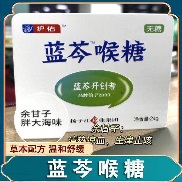正宗官方旗舰店护佑蓝芩喉糖余甘子胖大海清润护独立包装吸烟喉
