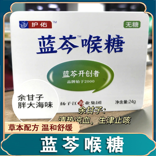 正宗官方旗舰店护佑蓝芩喉糖余甘子胖大海清润护独立包装吸烟喉