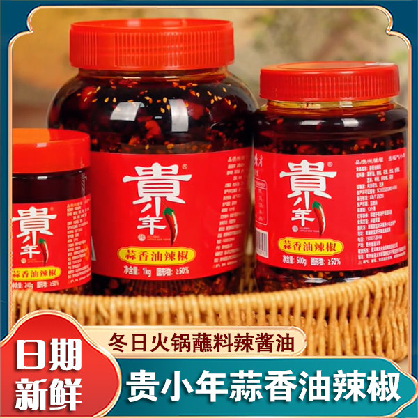 香辣拌饭酱贵小年蒜香油辣椒火锅蘸料油泼辣子香辣酱拌饭凉拌调味