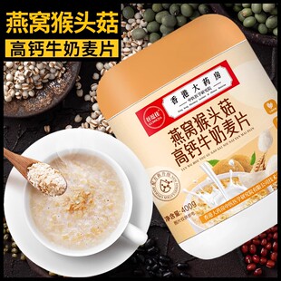 官方旗舰店燕窝猴头菇牛奶麦片谷逗佳冲饮即食早餐粉无蔗糖