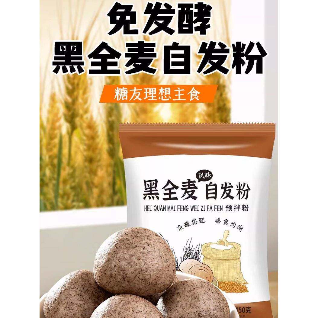 黑麦荞麦自发粉无需酵母馒头包子花卷发糕家用杂粮杂粮面粉450g袋
