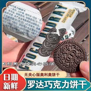 罗达印尼风味饼干 干巧克力无夹心独立包装营养点心纯可可黑巧饼