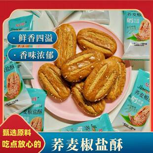 亿口佳荞麦椒盐酥牛舌饼传统糕点心咸味粗粮解馋非油炸零食饼干