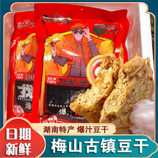 梅山古镇豆干 干找卧底爆汁卧底豆腐豆干 干爆开 袋即食解馋辣休