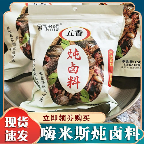 嗨米斯炖卤料秘制配方小包装五香卤料大全炖排骨炖肉牛羊肉旗舰店