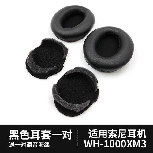 WH-1000XM3头戴耳机蛋白皮耳套