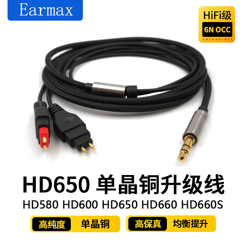 TYPE-C转接线适用森海塞尔HD650 HD600 HD660S单晶铜HIFI耳机线