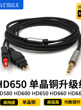 TYPE-C转接线适用森海塞尔HD650 HD600 HD660S单晶铜HIFI耳机线