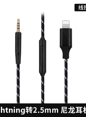 适用苹果1314lightning转2.5mm BOSE QC25 QC35 QC45耳机线升级线