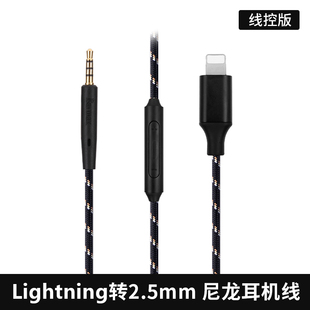 适用苹果1314lightning转2.5mm BOSE QC25 QC35 QC45耳机线升级线