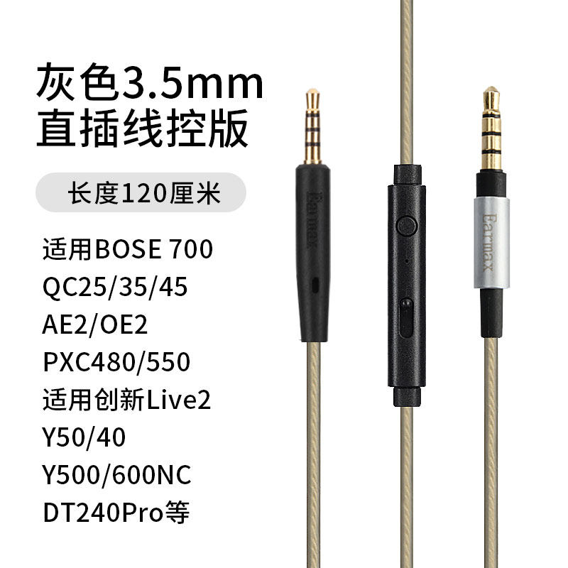 适用QC35 QC25 QC45 NC700 Ultra耳机升级线带麦克风2.5mm镀银线