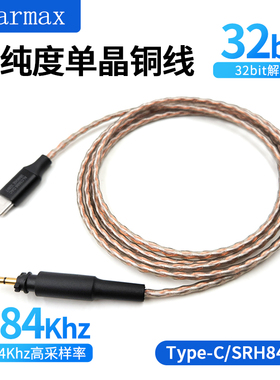 Earmax TYPE-C适用于舒尔 SRH840A SRH440A 单晶铜 耳机线 转接线