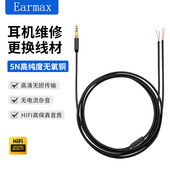 耳机维修线材适用3.5mm头戴入耳式 森海塞尔AKG铁三角SONY更换DIY