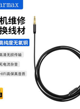 耳机维修线材适用3.5mm头戴入耳式森海塞尔AKG铁三角SONY更换DIY