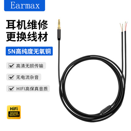 耳机维修线材适用3.5mm头戴入耳式森海塞尔AKG铁三角SONY更换DIY