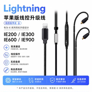 适用森海塞尔IE900 IE600 300 200苹果头Lightning耳机线升级线