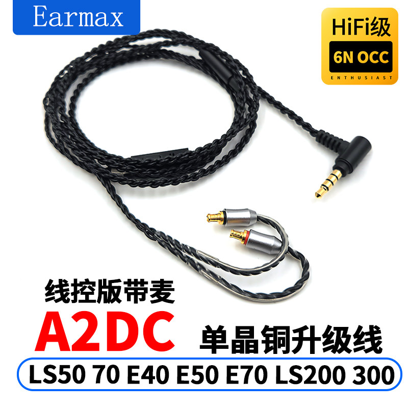 Earmax 铁三角 ATH-LS50 70 200 300 E40 E70 E50 线控版 耳机线