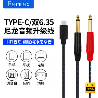 TYPEC转接线6.35mm大三芯