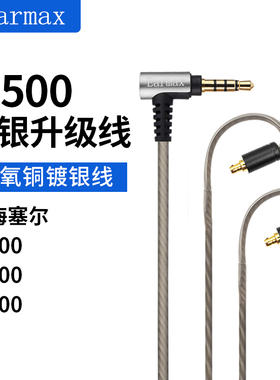 Earmax适用森海塞尔 IE500 IE100 IE400 线控版镀银升级线 耳机线
