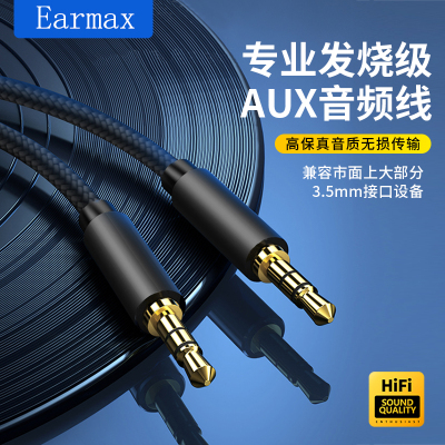 Earmax音频高保真耳机线