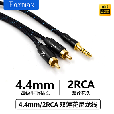4.4mm莲花头单晶铜发烧级音频线