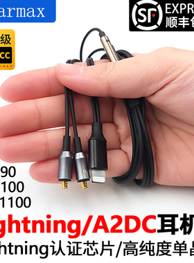 Earmax适用Lightning苹果转接线铁三角 CKR90 90is CKS1100耳机线
