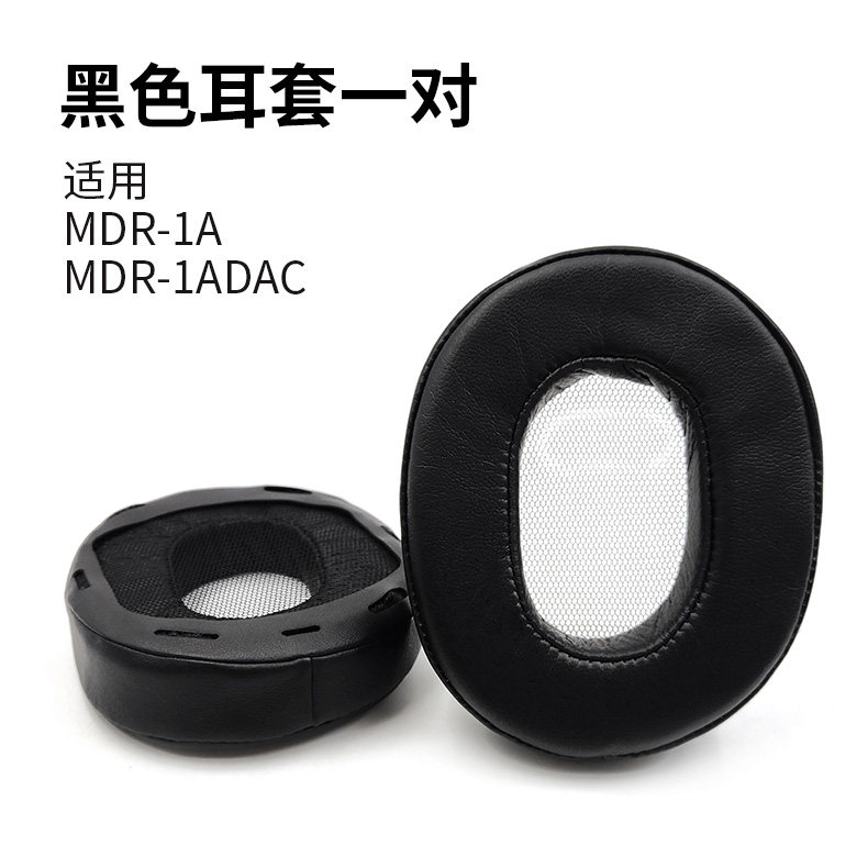 适用Sony/索尼MDR-1A耳罩mdr1a耳机套1adc耳机罩MDR-1ADC替换耳套 - 实物图