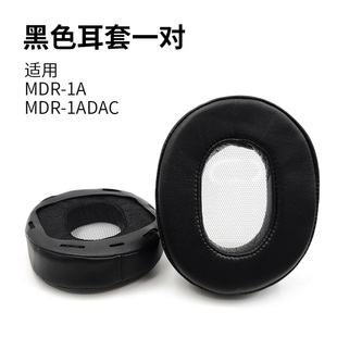 适用Sony/索尼MDR-1A耳罩mdr1a耳机套1adc耳机罩MDR-1ADC替换耳套