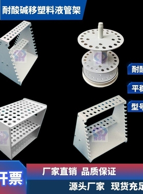 实验室用耐酸碱塑料单面梯形双面梯形移液管架60孔吸管架有机玻璃刻度吸管架圆形移液管架滴定管架大肚吸管架