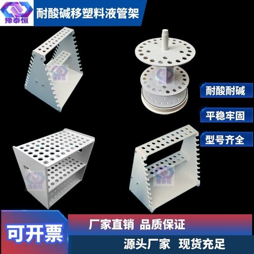 官网推荐耐酸碱塑料移液管吸管架