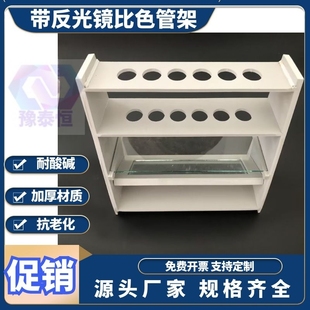 实验室耐酸碱塑料带镜子比色管架25ml50ml100ml底部带镜耐酸碱试管架6孔可定制任意规格比色管架