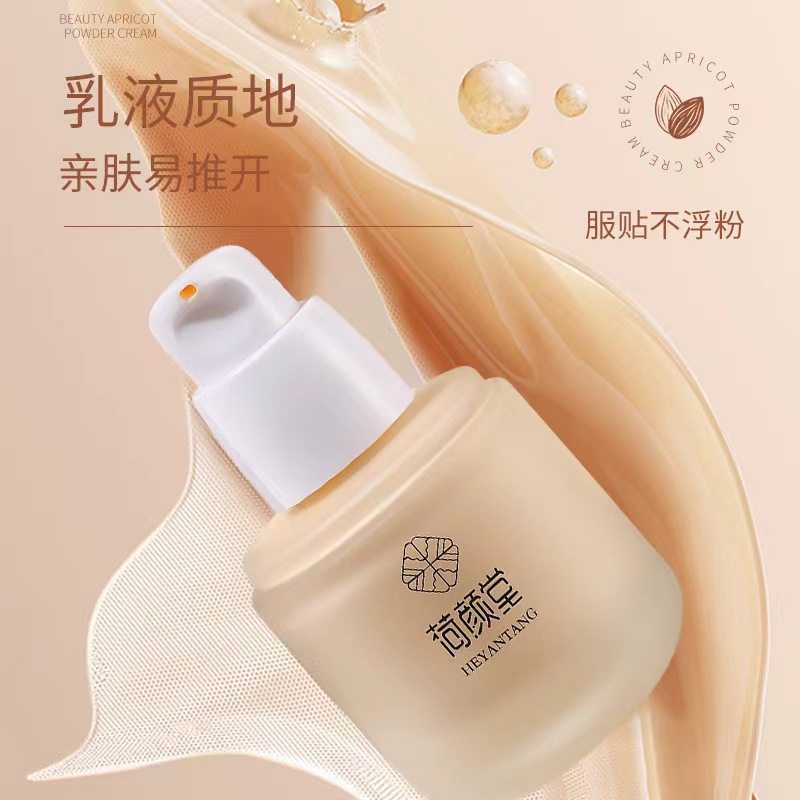荷颜堂美颜杏粉霜（素颜霜）养肤型隔离奶油肌,彩妆/香水/美妆工具,粉霜,淘宝优惠券,粉丝福利购,淘宝优惠卷