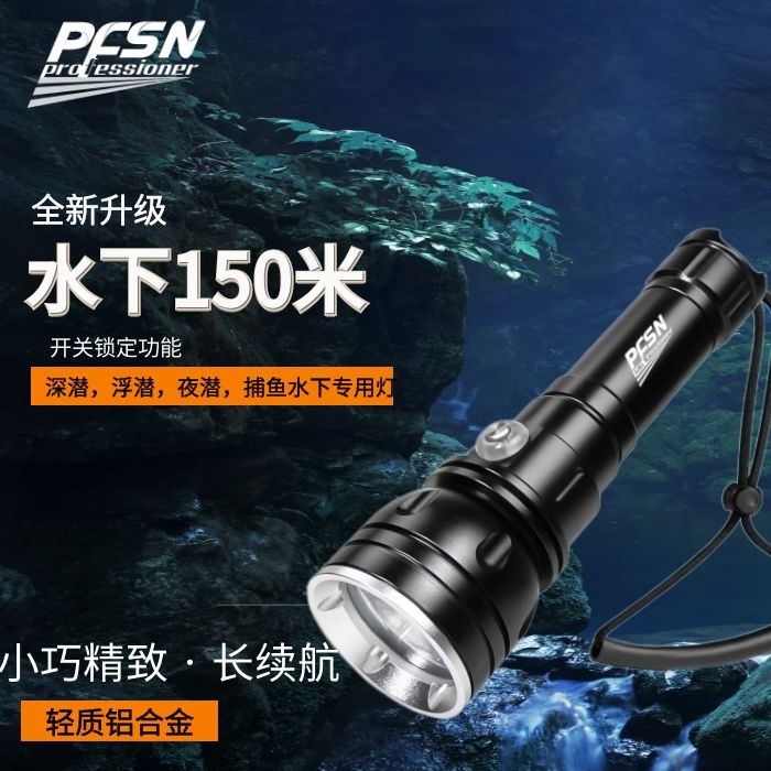 升级款潜水电筒强光超亮水陆通用充电防水夜潜赶海专用水下照明灯