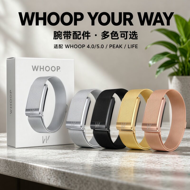 适配Whoop 5.0 MG米兰尼斯金属手环表带不锈钢磁吸运动型替换腕带