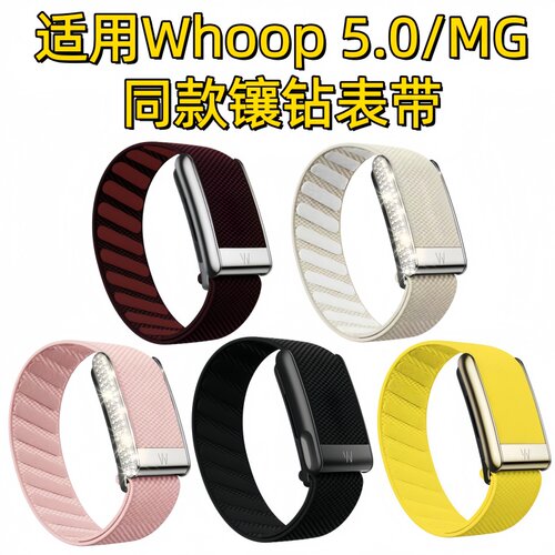 镶钻Whoop5.0MG表带尼龙腕带