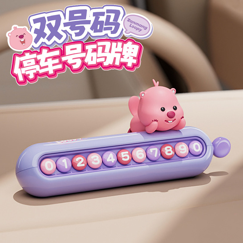 露比狸旋转停车牌满100减10